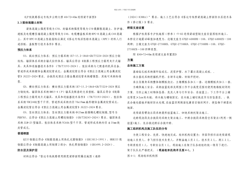 步云特大桥连续梁施工方案_第3页
