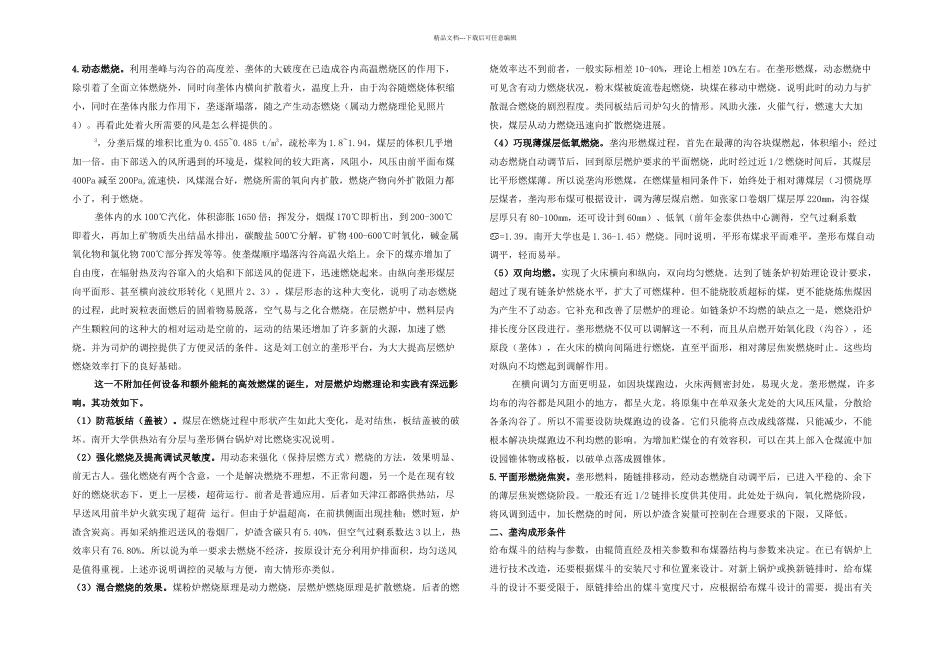正转链条锅炉给煤装置的系统定论_第3页