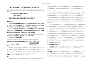 正转链条锅炉给煤装置的系统定论