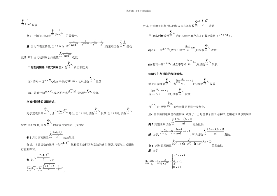正项级数的收敛判别法及其推广_第3页