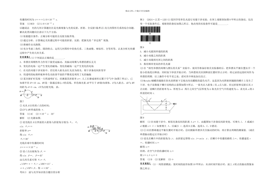 步步高全国通用高考物理大二轮复习专题训练八时机械振动与机械波光_第3页