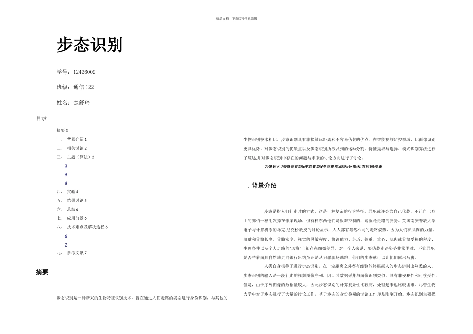 步态识别论文_第1页