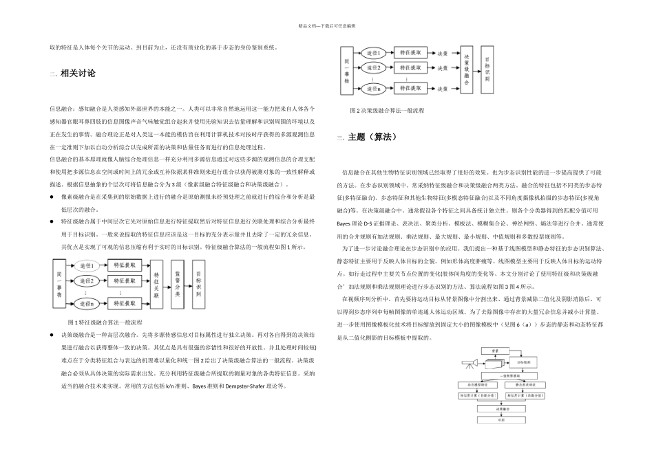 步态识别论文_第2页