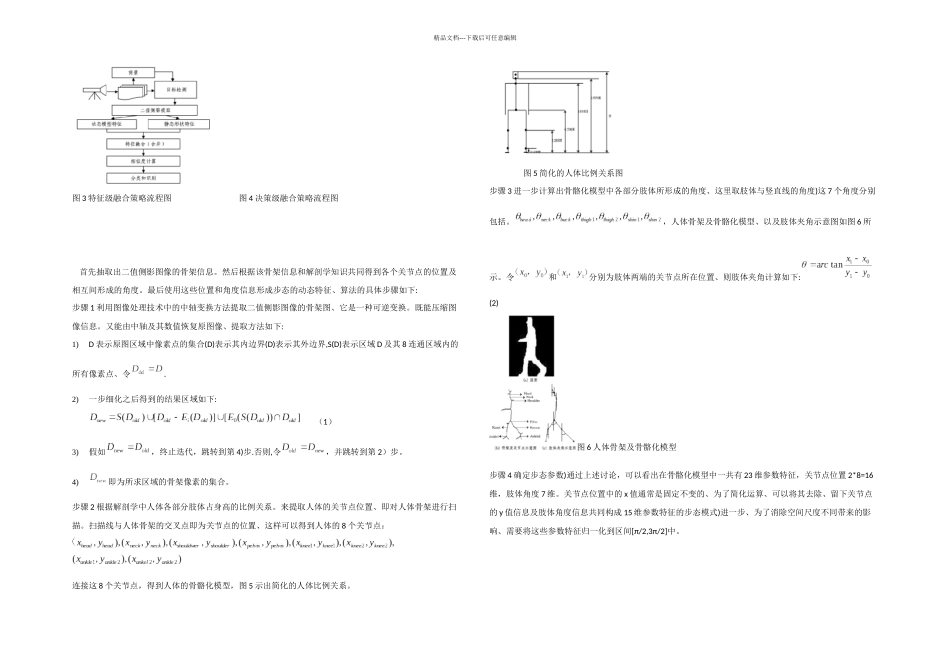步态识别论文_第3页