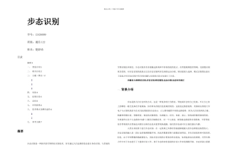 步态识别论文