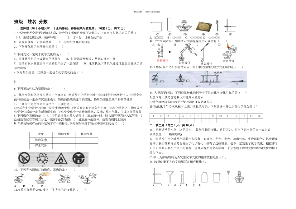 步入化学殿堂测试题_第1页