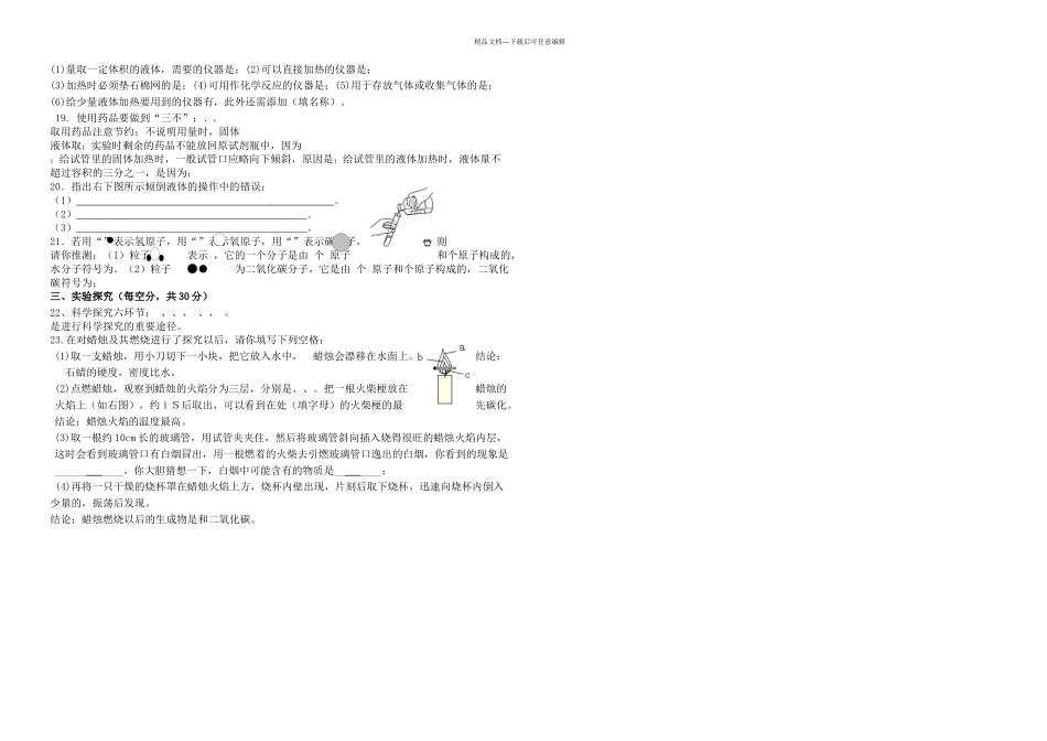 步入化学殿堂测试题_第2页