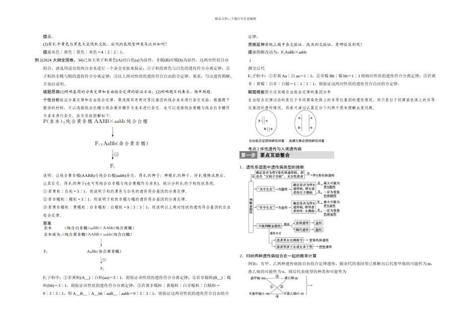步步高生物二轮专题复习与增分策略专题四遗传的基本规律和伴性遗传_第3页