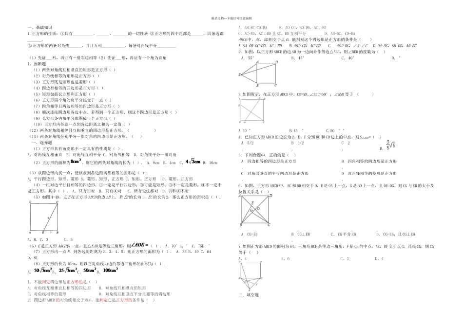正方形基础知识训练_第1页