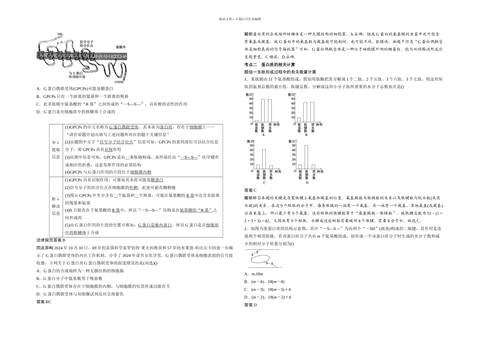 步步高大一轮复习讲义生命活动的主要承担者——蛋白质_第3页