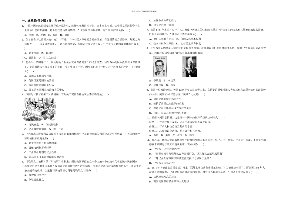 步步高学案导学高中历史人民必修一同步课时检测专题检测七_第1页