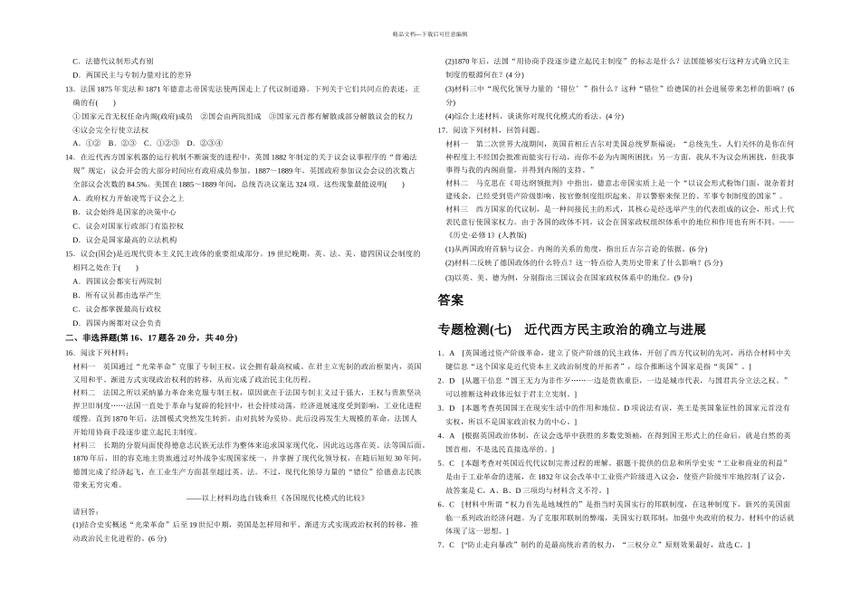步步高学案导学高中历史人民必修一同步课时检测专题检测七_第2页