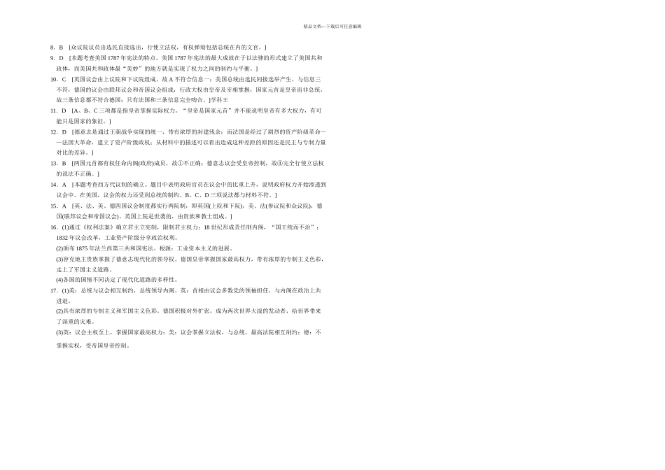 步步高学案导学高中历史人民必修一同步课时检测专题检测七_第3页