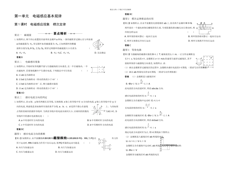 步步高高三一轮复习电磁感应部分_第1页