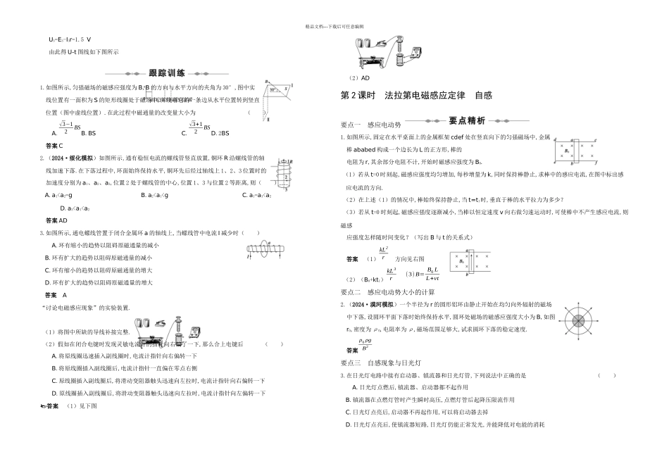 步步高高三一轮复习电磁感应部分_第2页