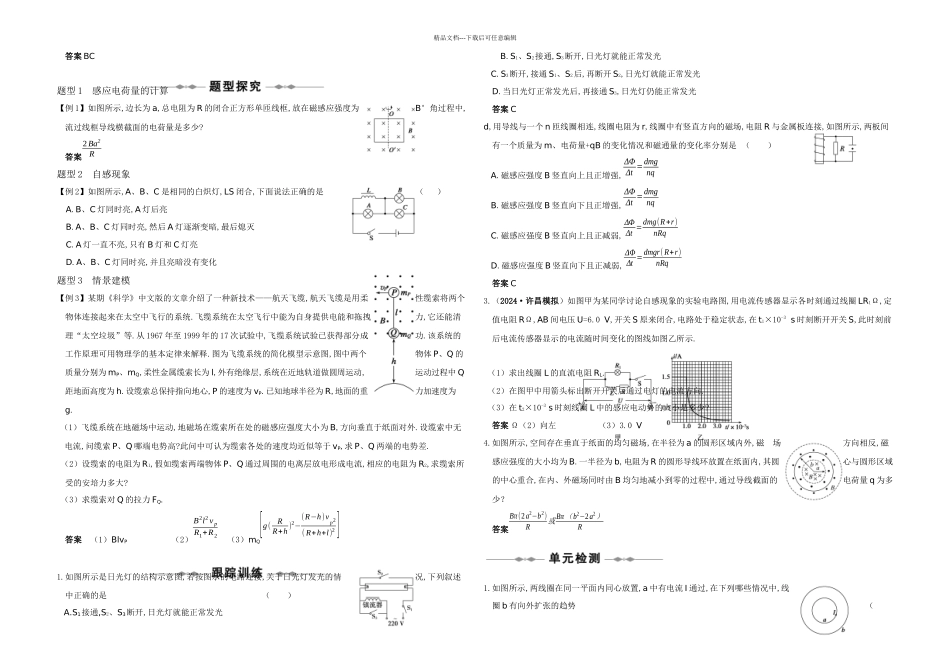 步步高高三一轮复习电磁感应部分_第3页