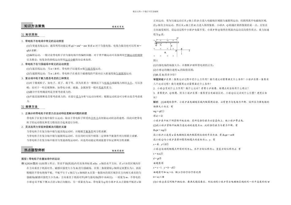 步步高高三物理二轮复习专题五时_第1页