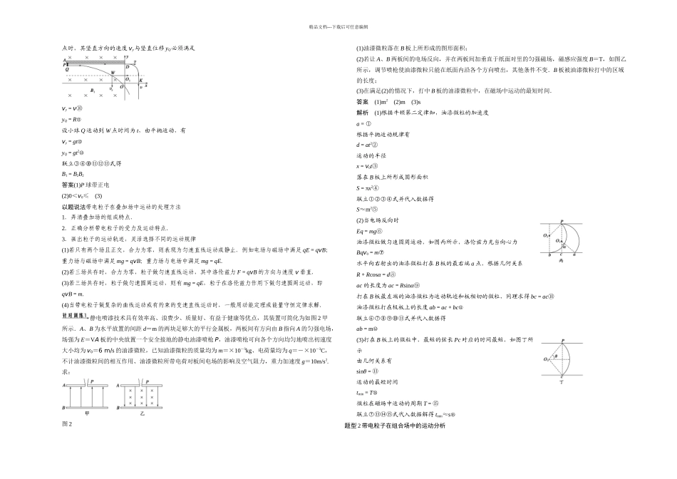 步步高高三物理二轮复习专题五时_第2页