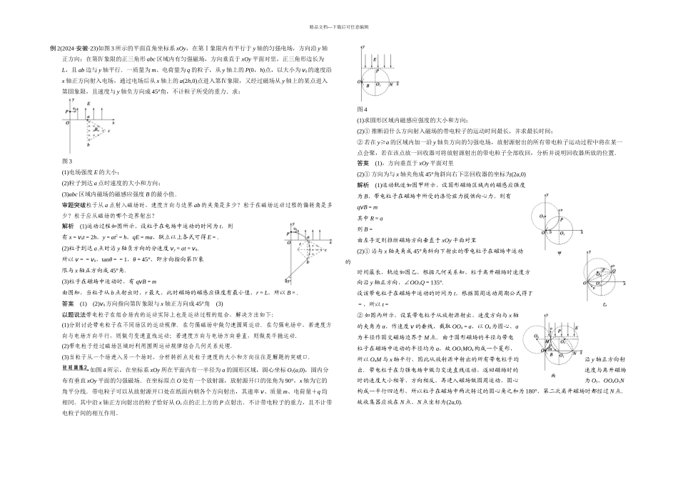 步步高高三物理二轮复习专题五时_第3页