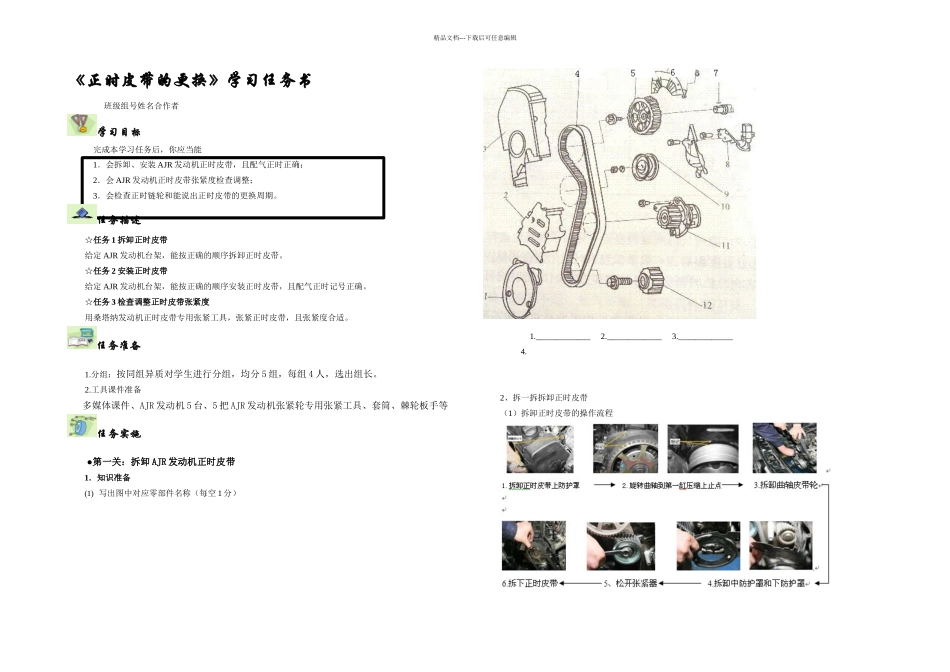 正时皮带的更换学习任务书_第1页