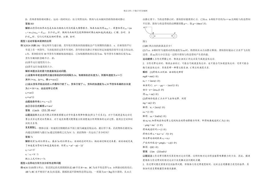步步高高三物理二轮复习专题二时_第3页