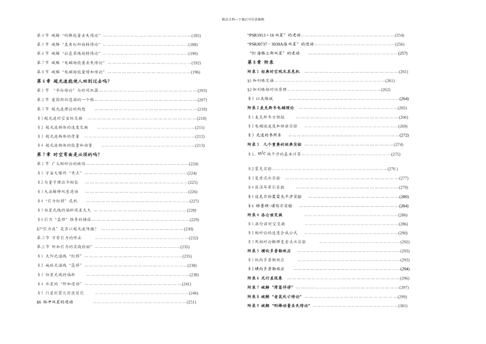 正确解读相对论是仓库变短还是撑杆收缩了_第2页