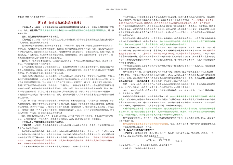 正确解读相对论是仓库变短还是撑杆收缩了_第3页