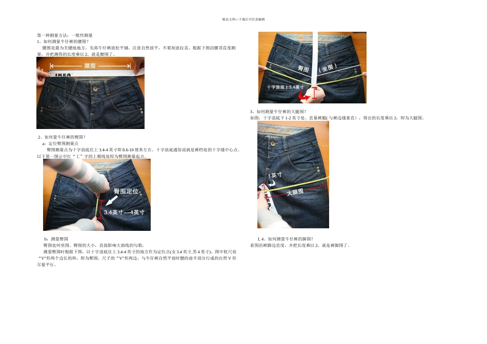 正确测量牛仔裤的尺寸_第1页
