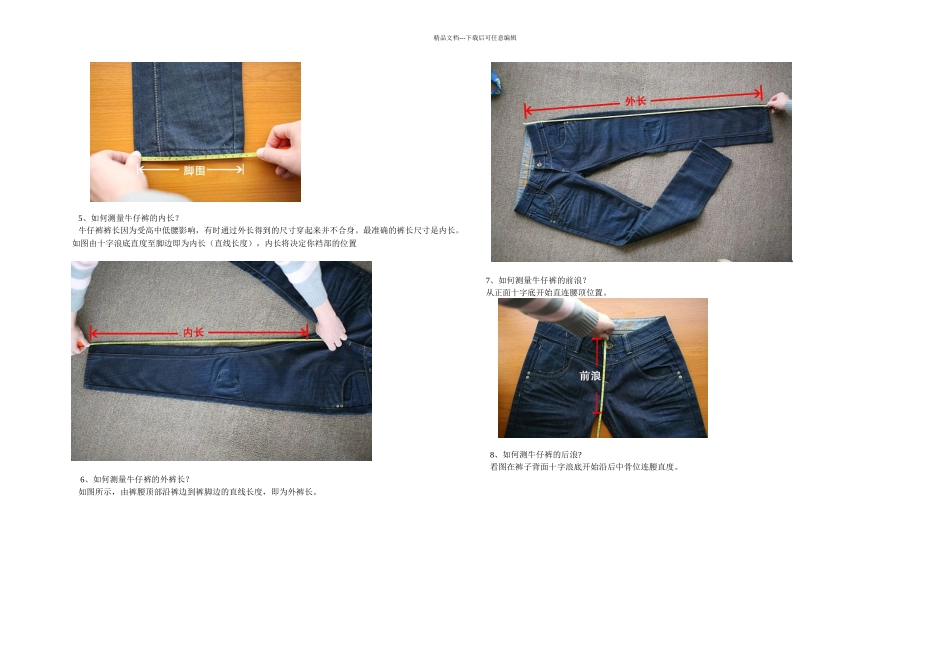 正确测量牛仔裤的尺寸_第2页