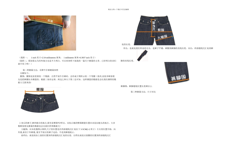 正确测量牛仔裤的尺寸_第3页