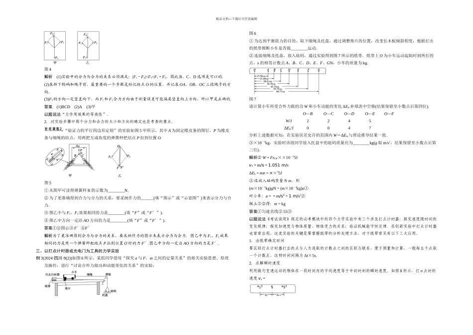 步步高高三物理二轮复习专题八时_第2页