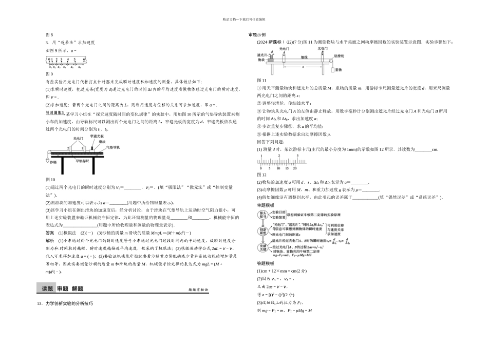 步步高高三物理二轮复习专题八时_第3页