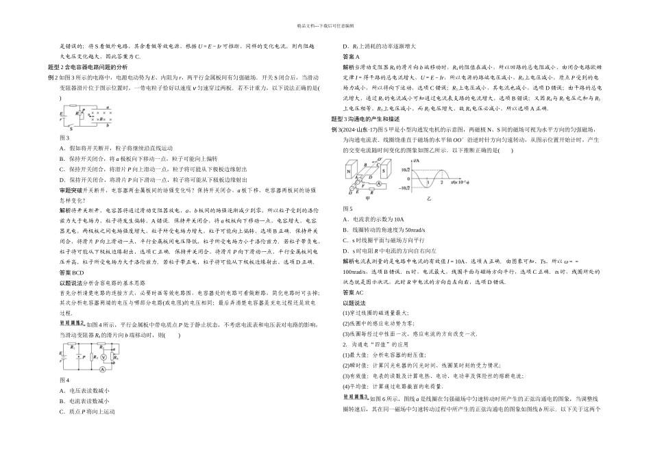 步步高高三物理二轮复习专题六时_第2页