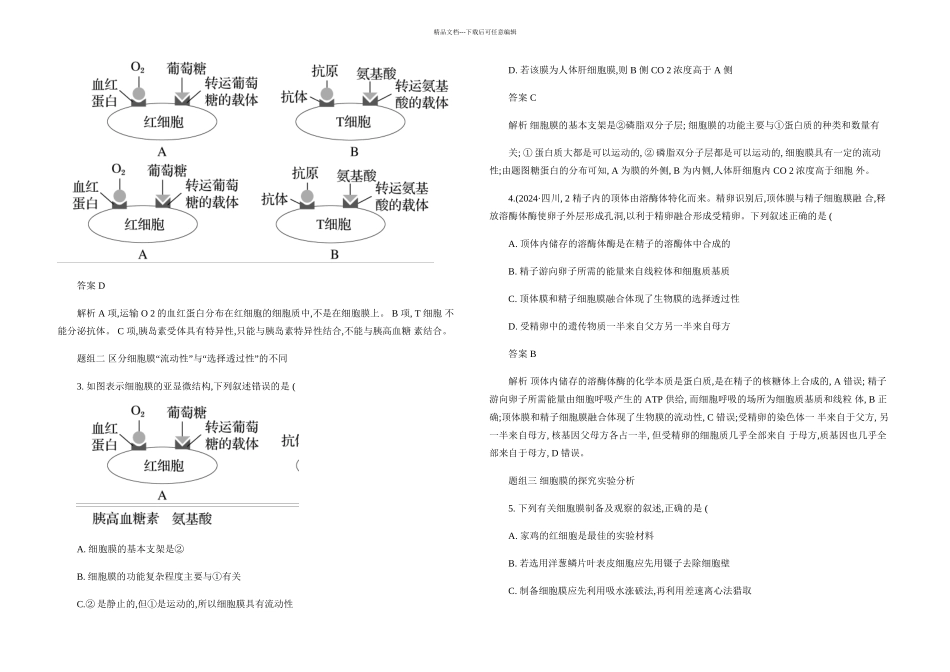 步步高高考生物一轮复习细胞的基本结精_第3页