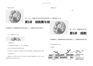 步步高高考生物一轮复习细胞的基本结精
