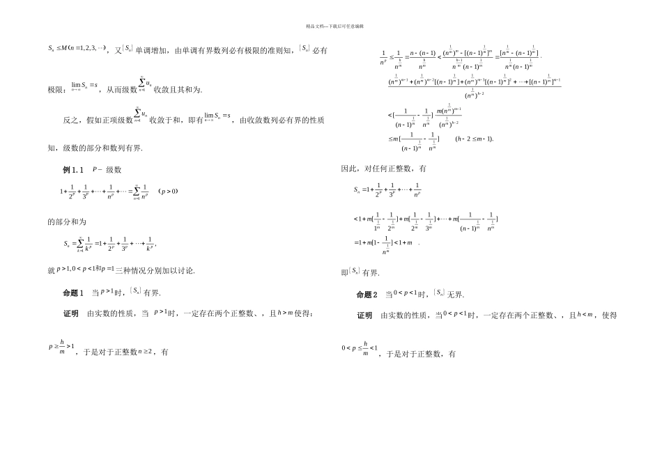 正项级数敛散性的判别方法_第2页