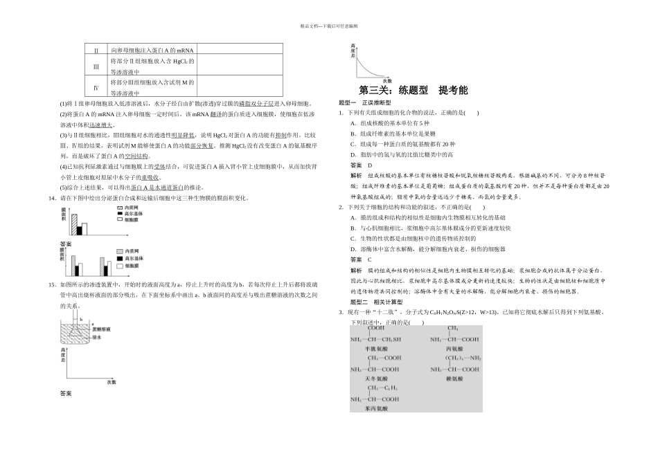 步步高高考生物复习资料考能排查练一_第3页