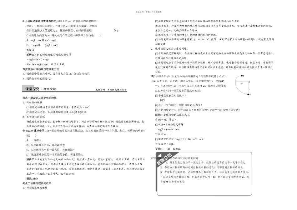 步步高高考物理一轮复习讲义时动能定理_第2页