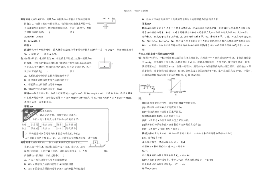 步步高高考物理一轮复习讲义时动能定理_第3页