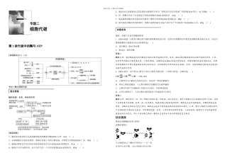 步步高高考生物二轮讲义专题代谢中的酶与ATP
