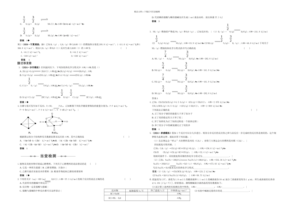 步步高化学反应与能量电化学基础_第2页