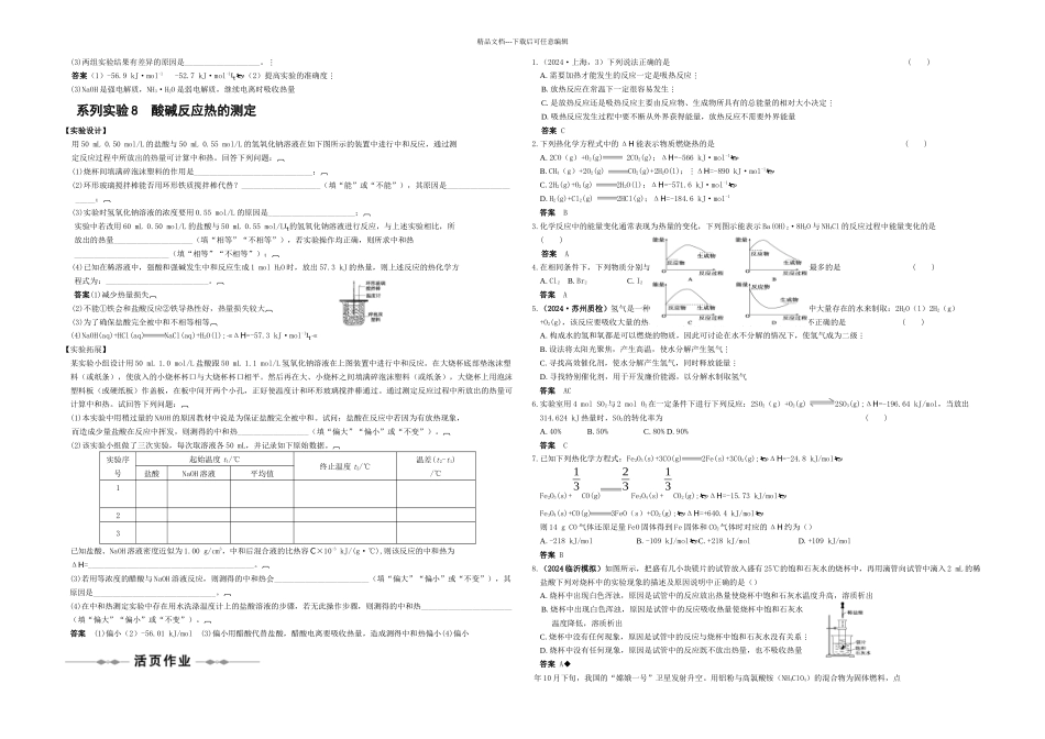 步步高化学反应与能量电化学基础_第3页