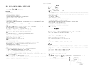 步步高化学反应与能量电化学基础