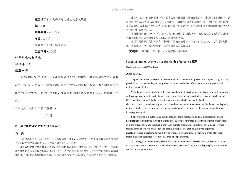 步进电机控制论文_第1页