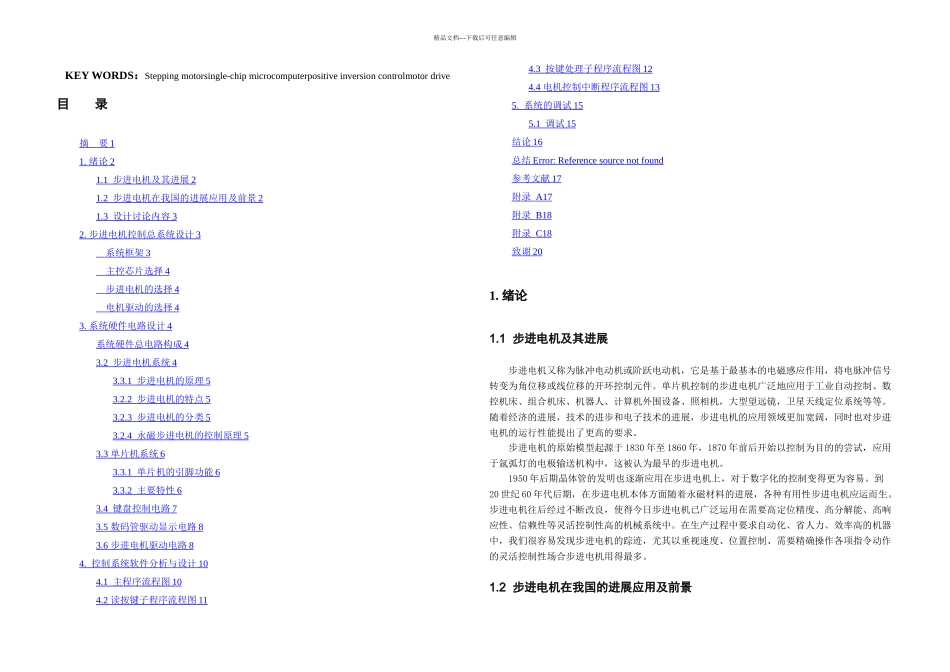 步进电机控制论文_第2页