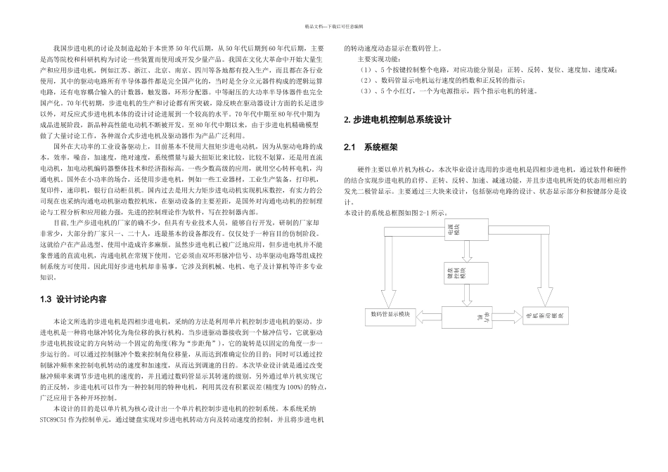 步进电机控制论文_第3页