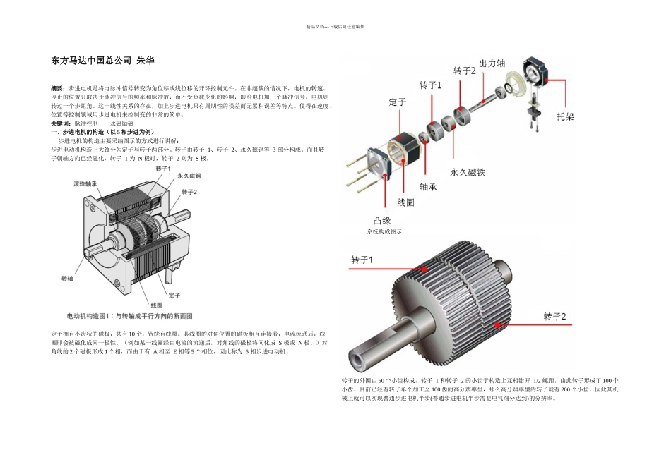 步进电机基础入门_第1页