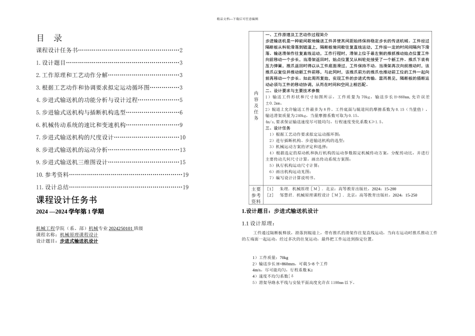 步进式输送机设计_第1页