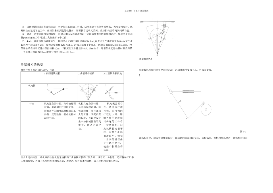 步进式输送机设计_第3页