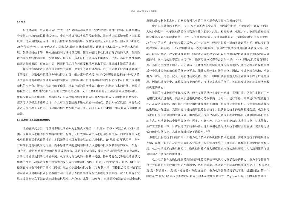 步进电机驱动器的设计_第1页